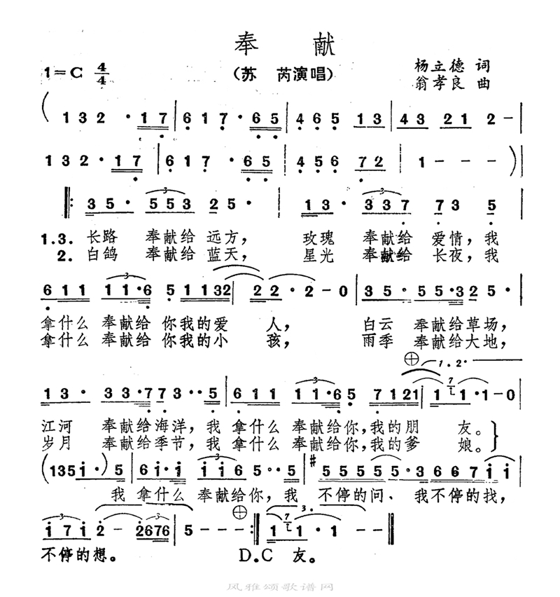 奉献高清手机移动歌谱简谱