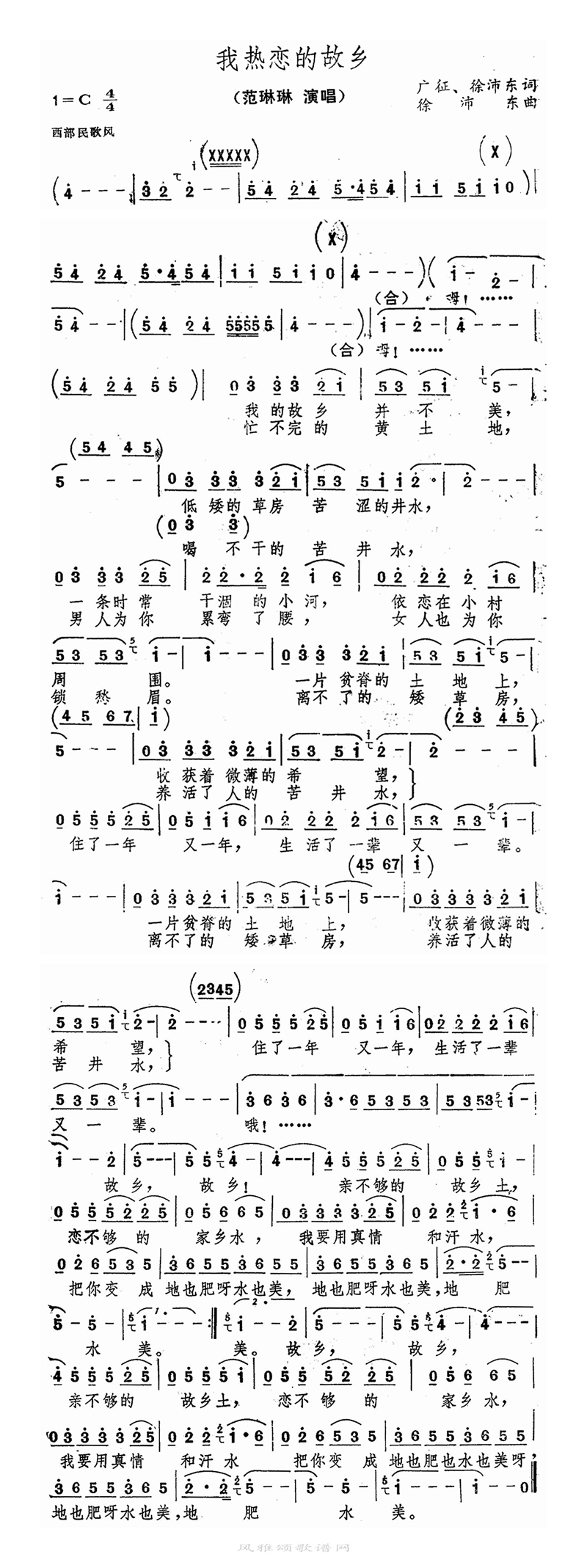 我热恋的故乡高清手机移动歌谱简谱