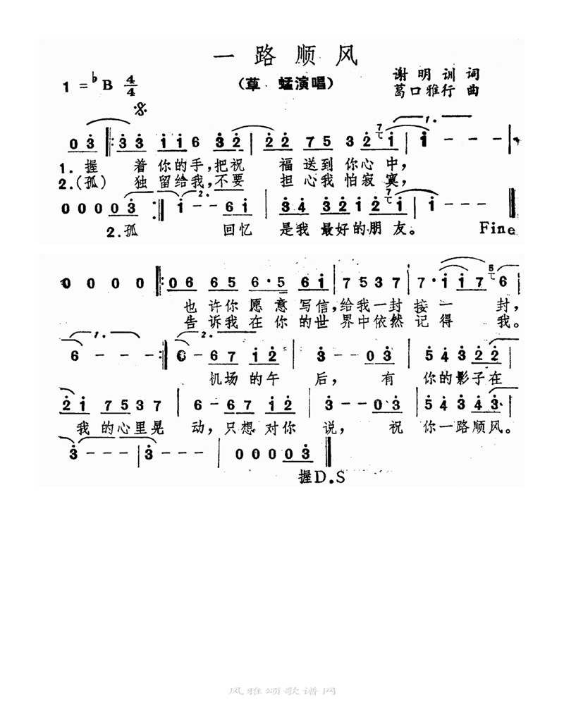 一路顺风高清手机移动歌谱简谱