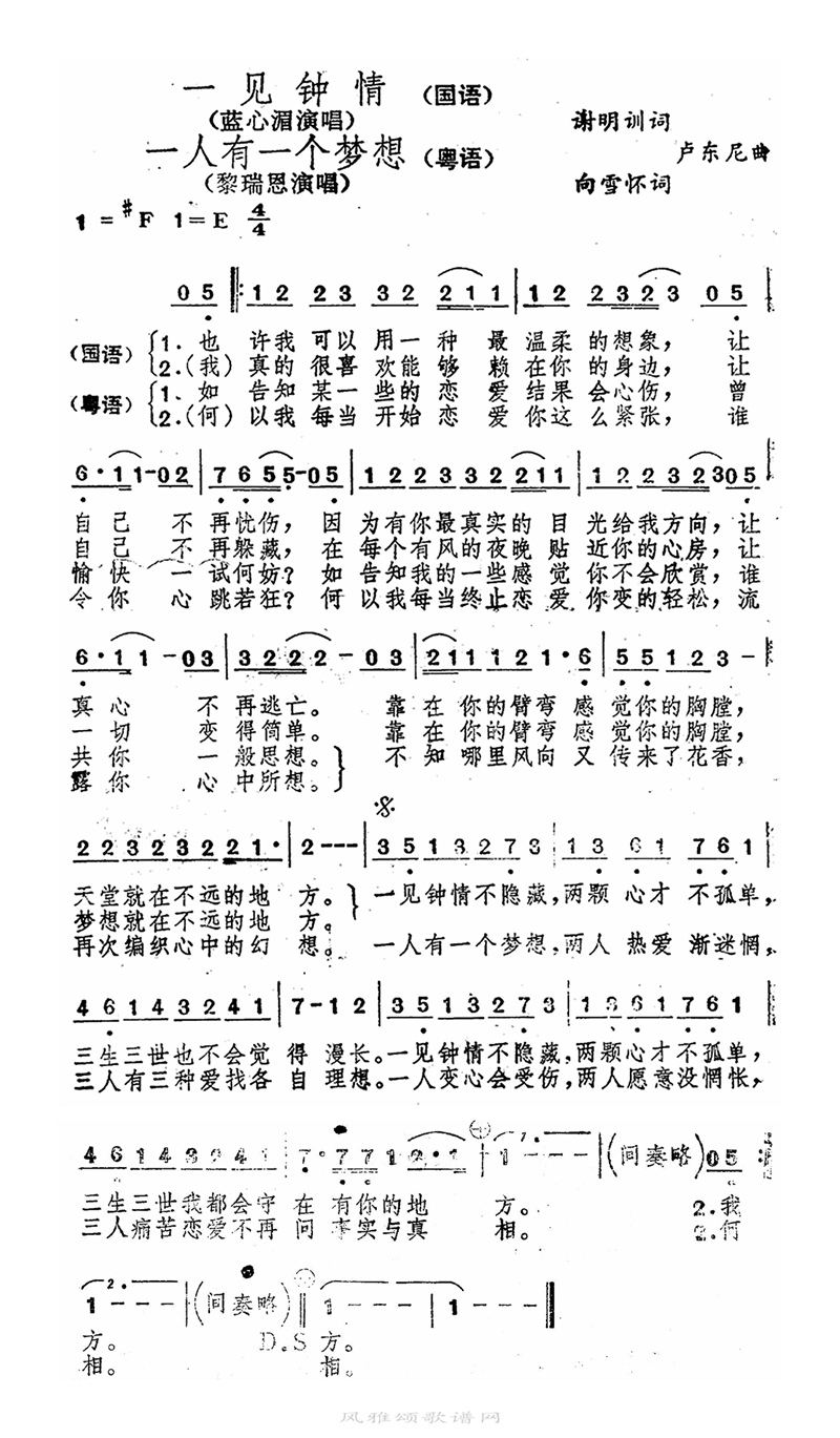 一见钟情高清手机移动歌谱简谱