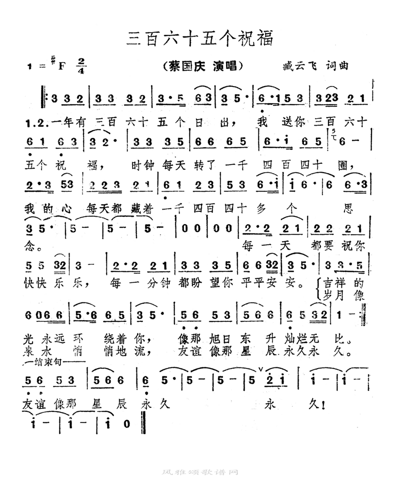 三百六十五个祝福高清手机移动歌谱简谱