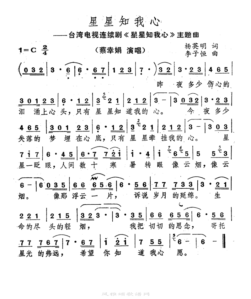 星星知我心高清手机移动歌谱简谱