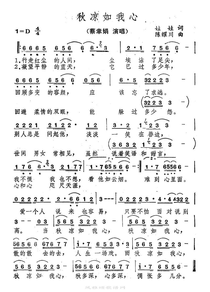 秋凉如我心高清手机移动歌谱简谱