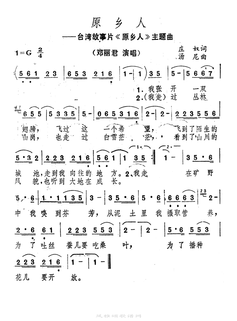 原乡人高清手机移动歌谱简谱