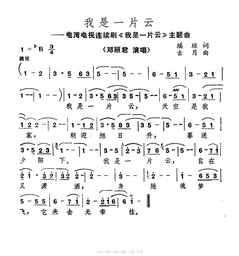我是一片云高清手机移动歌谱简谱