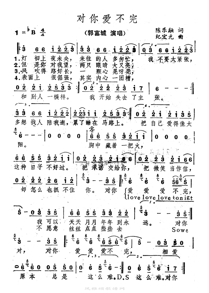 对你爱不完高清手机移动歌谱简谱