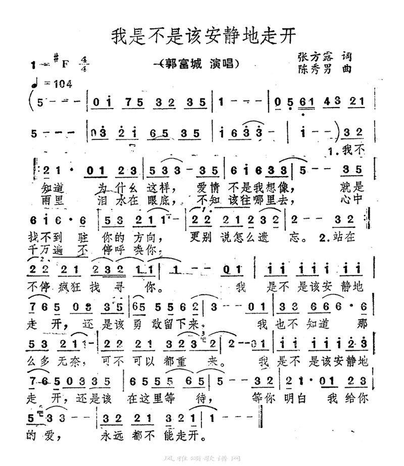 我是不是该安静的走开高清手机移动歌谱简谱