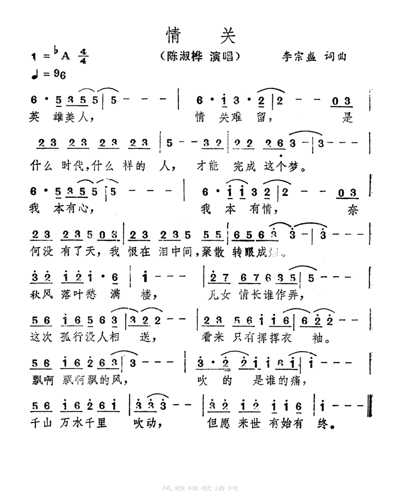 情关高清手机移动歌谱简谱