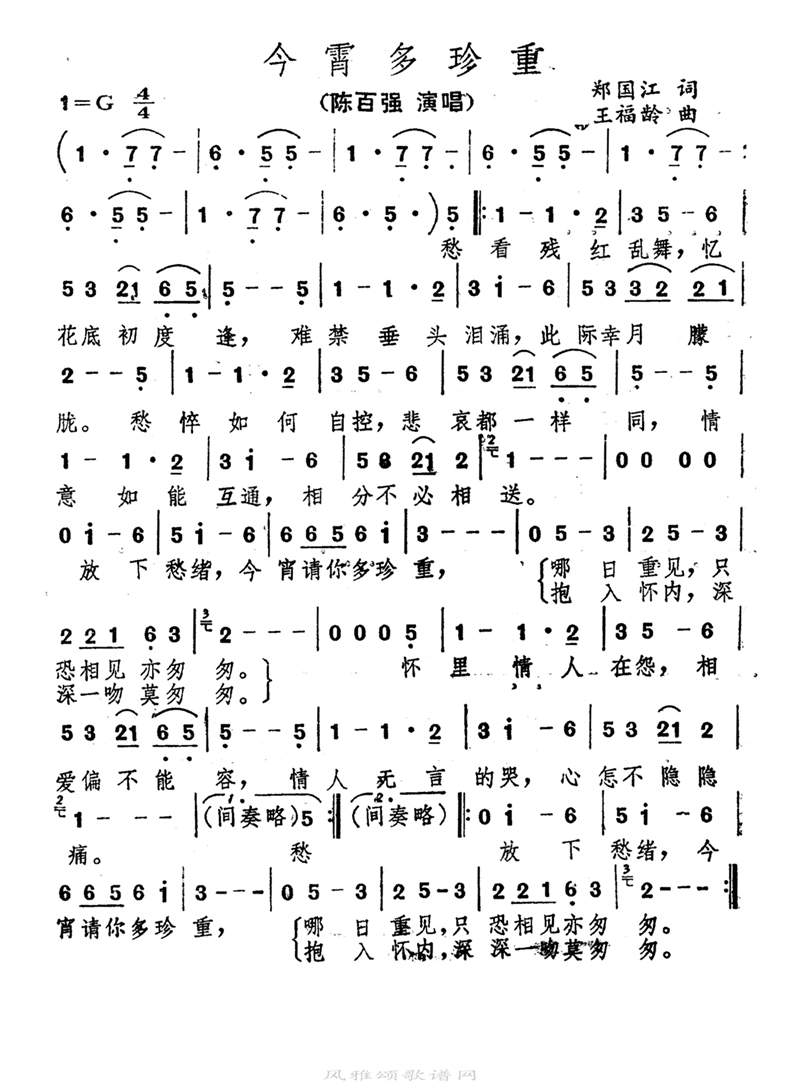今宵多珍重高清手机移动歌谱简谱