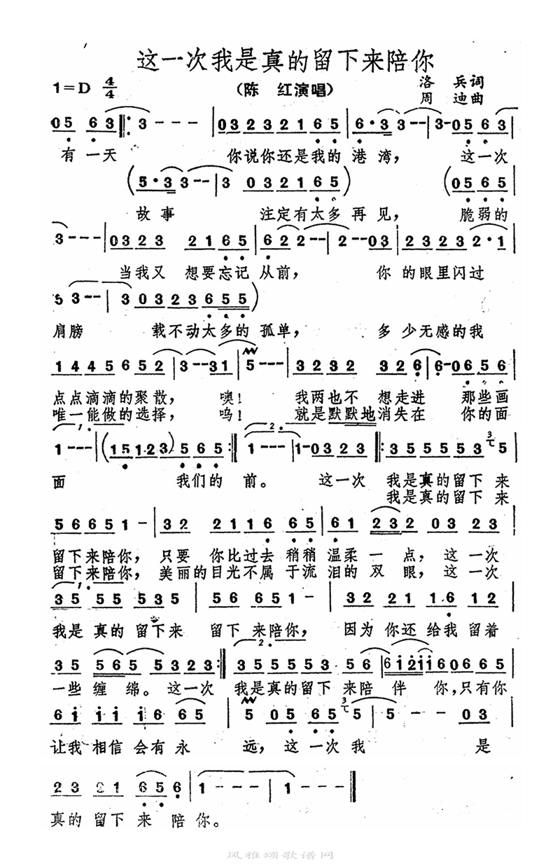 这一次我是真的留下来陪你高清手机移动歌谱简谱