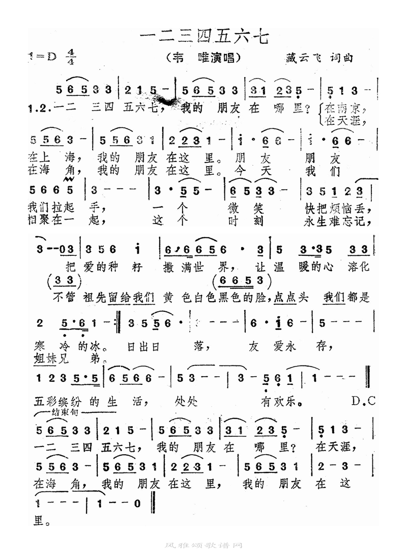 一二三四五六七高清手机移动歌谱简谱