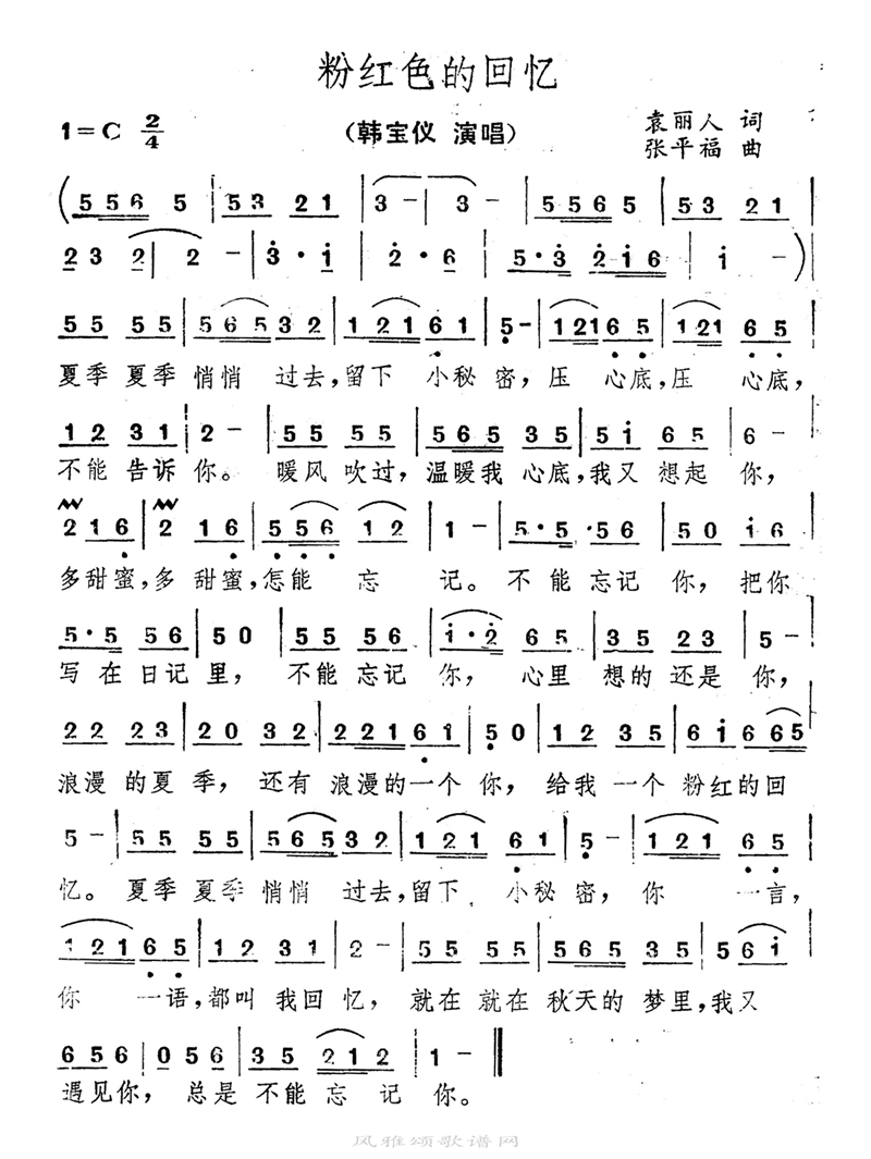粉红色的回忆高清手机移动歌谱简谱