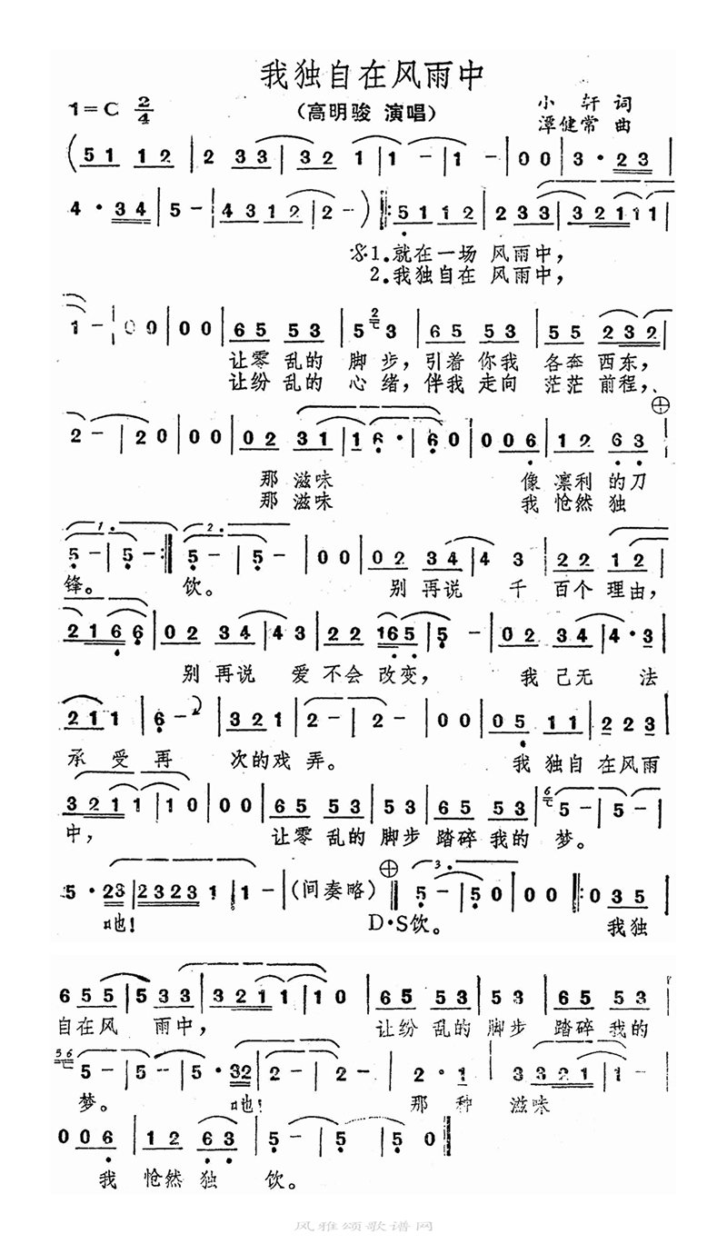 我独自在风雨中高清手机移动歌谱简谱