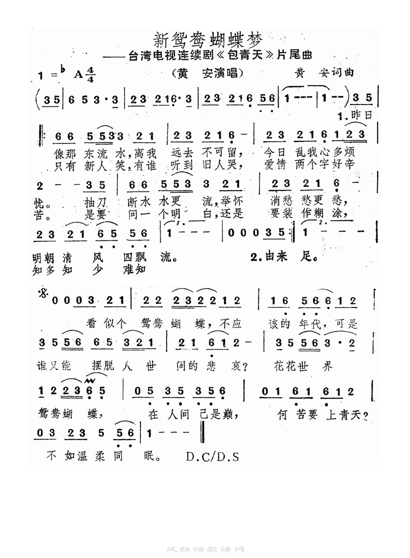 新鸳鸯蝴蝶梦高清手机移动歌谱简谱