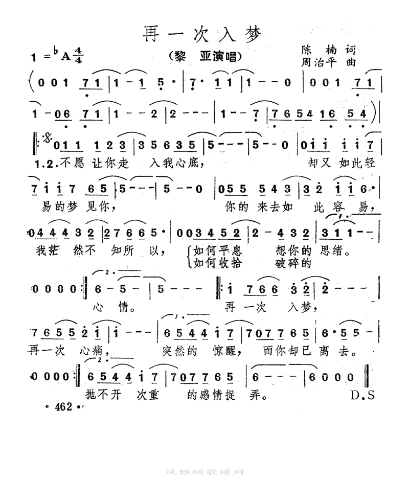 再一次入梦高清手机移动歌谱简谱