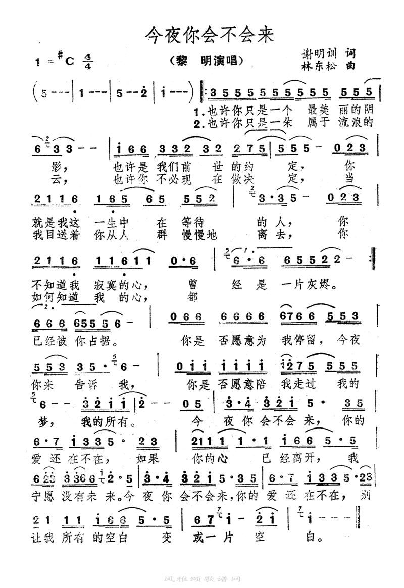 今夜你会不会来高清手机移动歌谱简谱