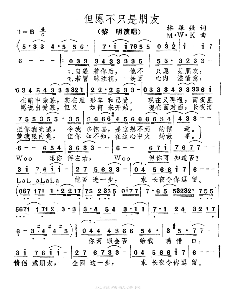 但愿不只是朋友高清手机移动歌谱简谱