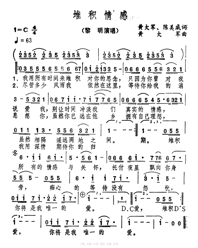 堆积情感高清手机移动歌谱简谱