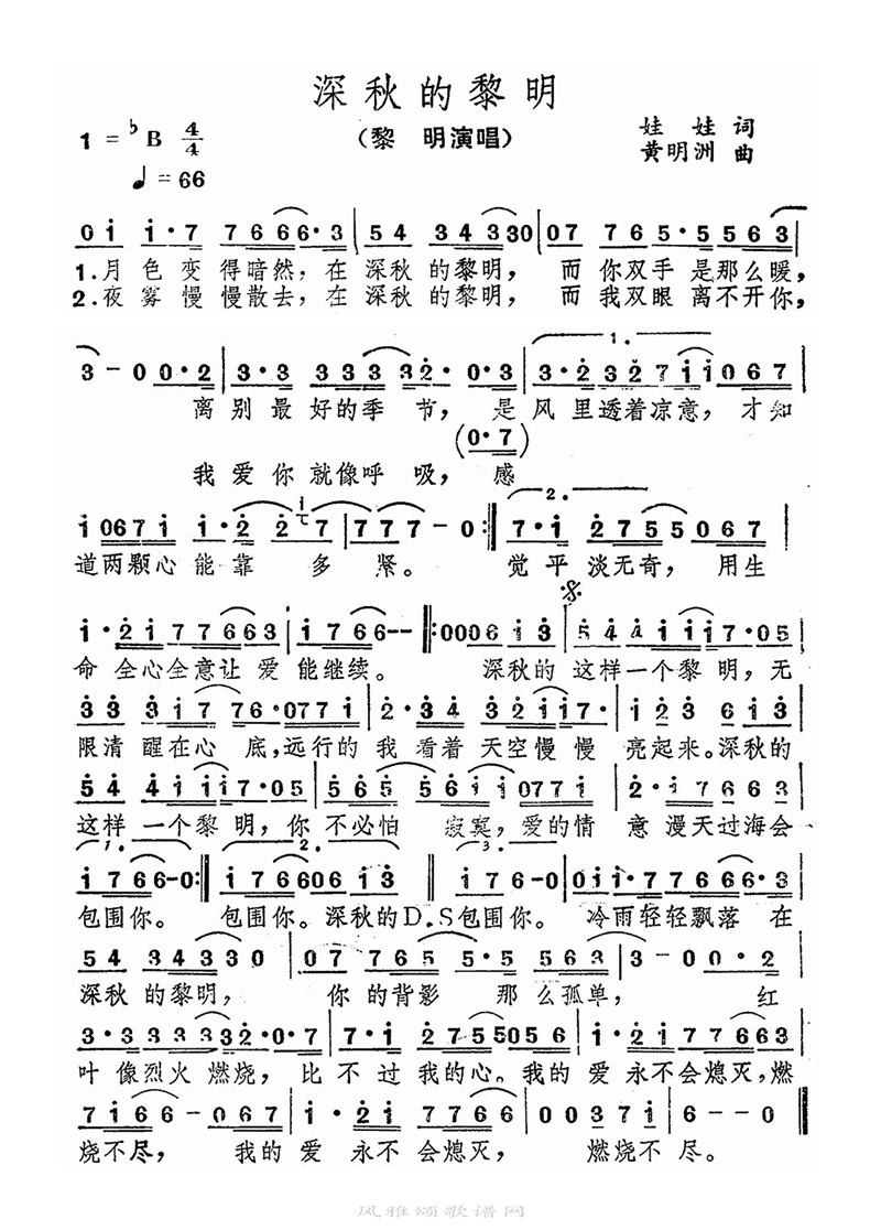 深秋的黎明高清手机移动歌谱简谱