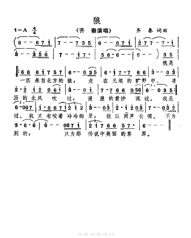 狼高清手机移动歌谱简谱