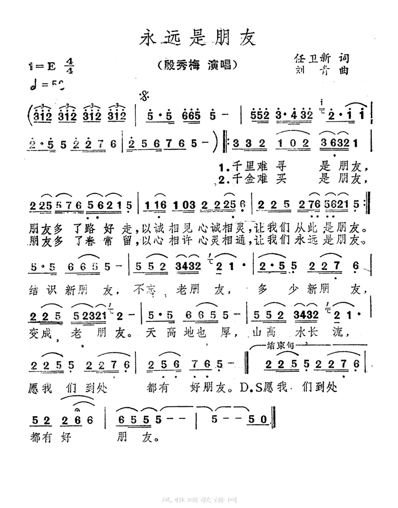 永远是朋友高清手机移动歌谱简谱