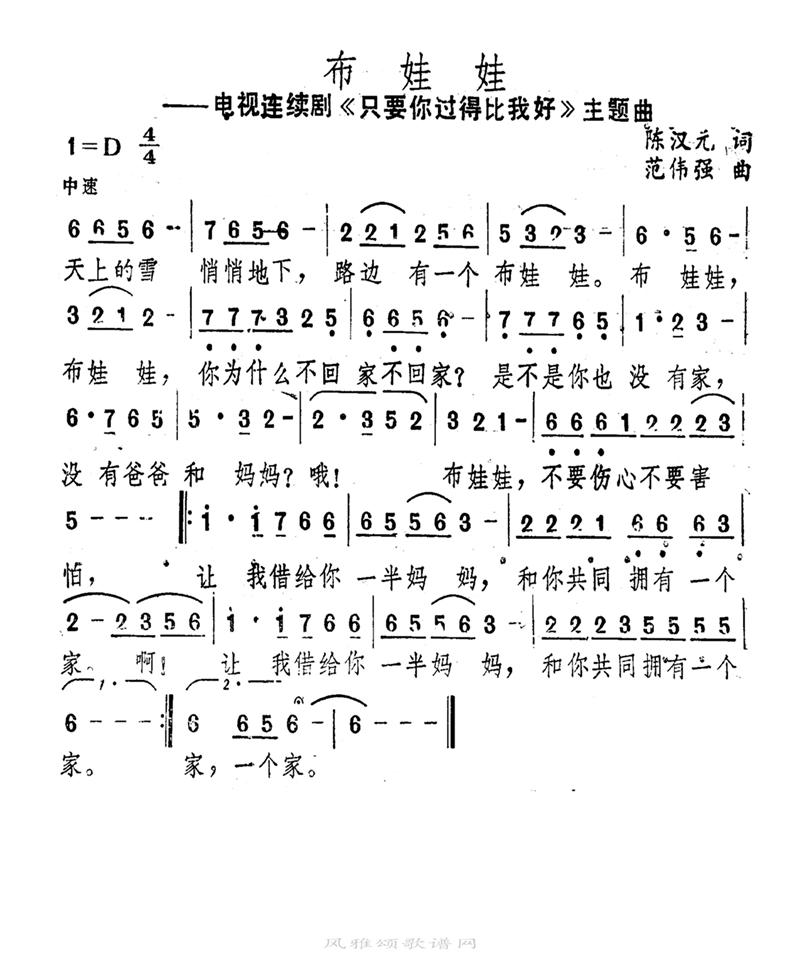 布娃娃高清手机移动歌谱简谱