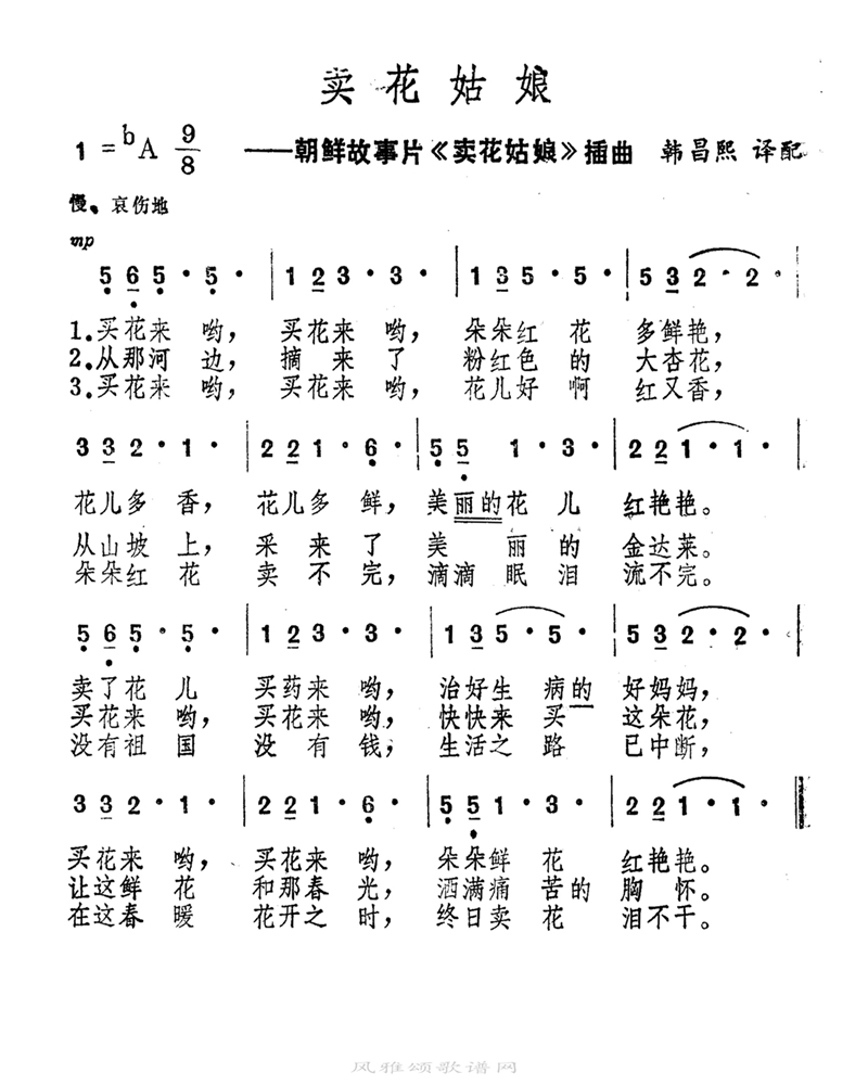 卖花姑娘高清手机移动歌谱简谱