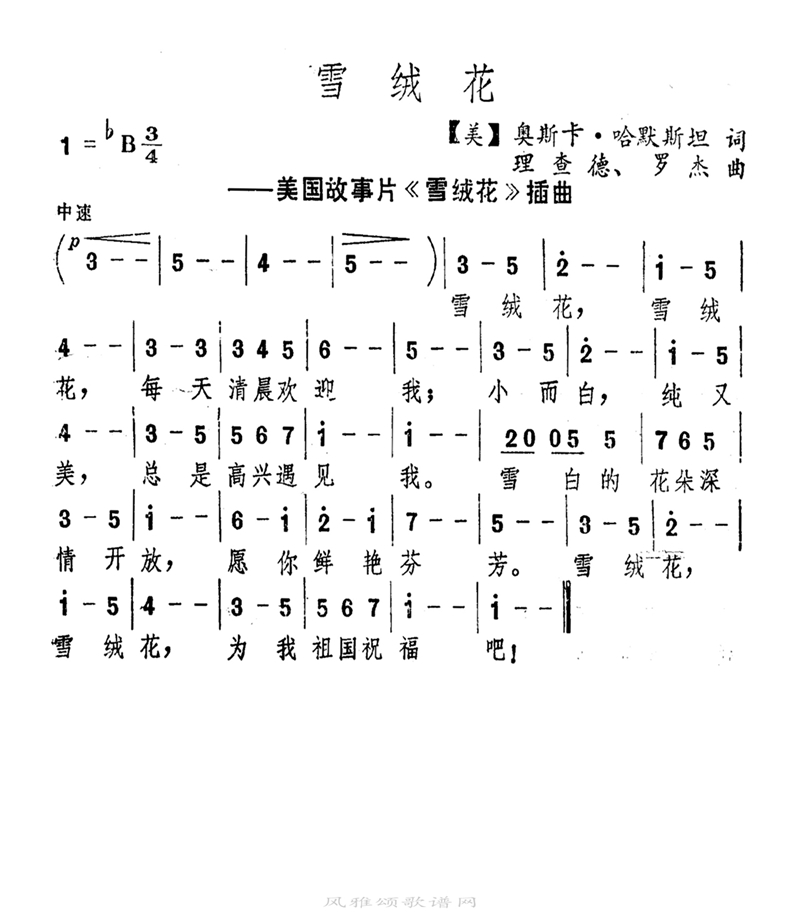 雪绒花高清手机移动歌谱简谱