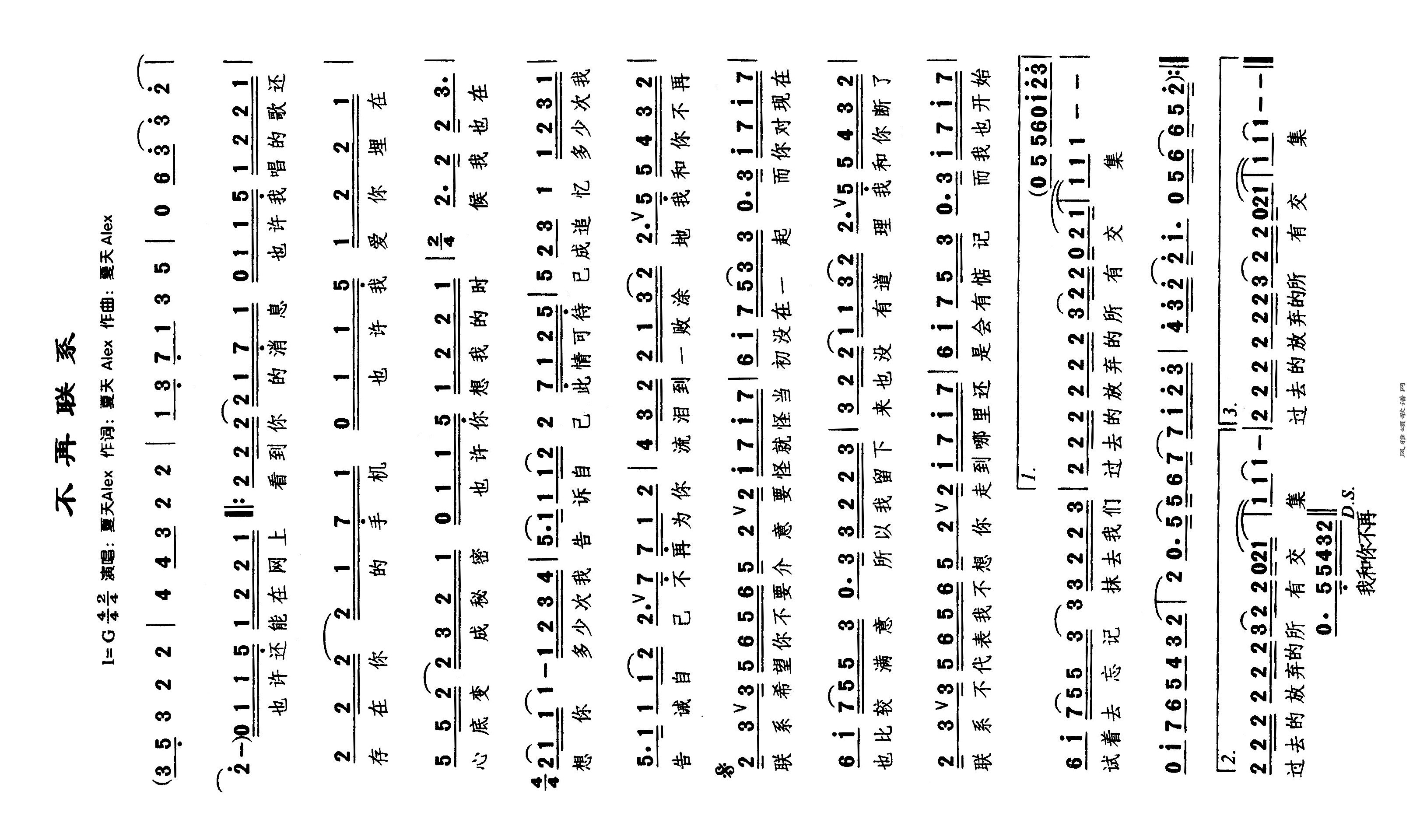 夏天Alex【不再联系】高清歌谱手机移动版歌谱简谱【风雅颂歌谱网】动态伴奏演唱演奏视唱简谱歌谱曲谱高质量图片PDF下载网
