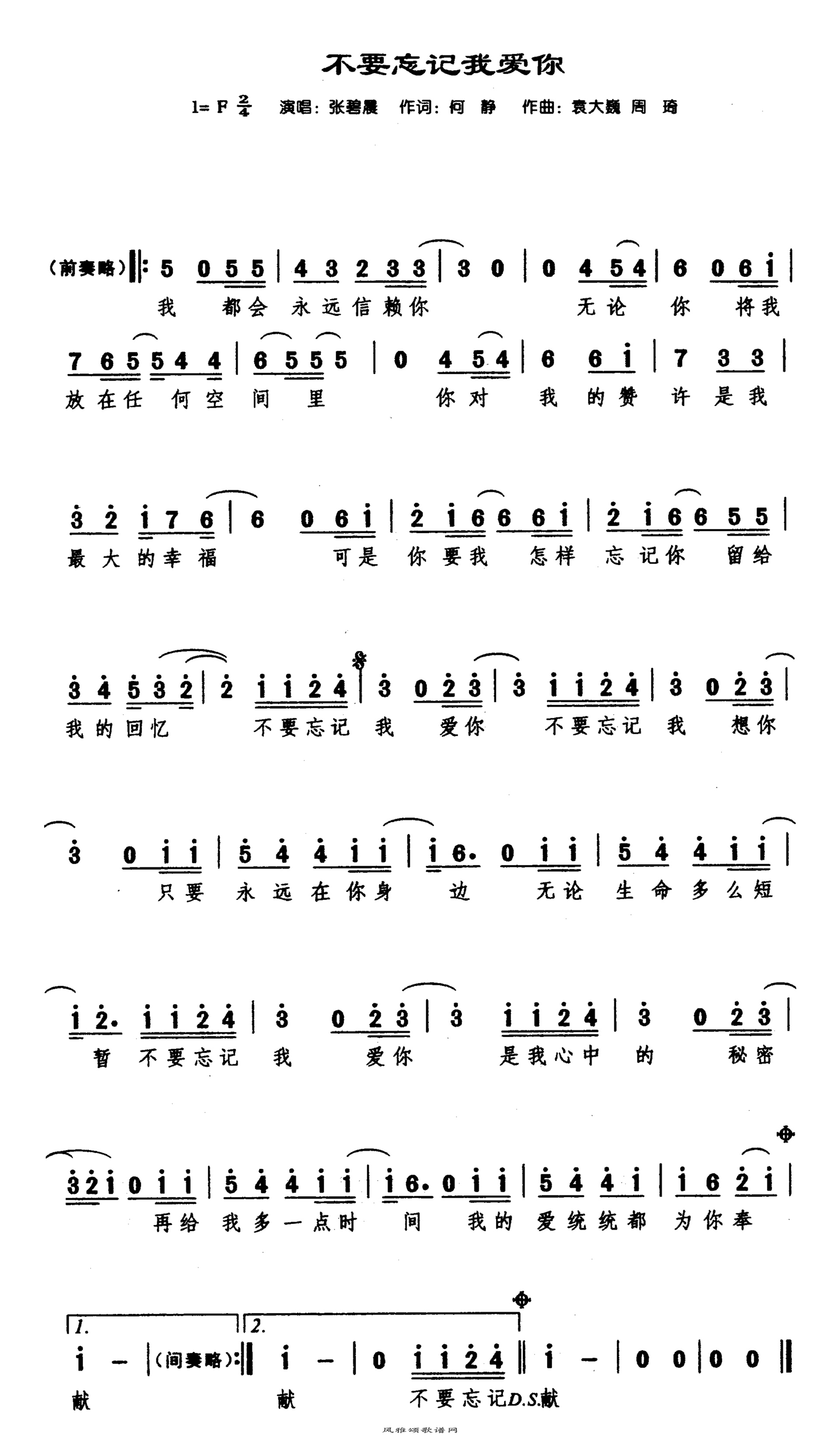 张碧晨《不要忘记我爱你》吉他谱(C调)-Guitar Music Score-简谱网