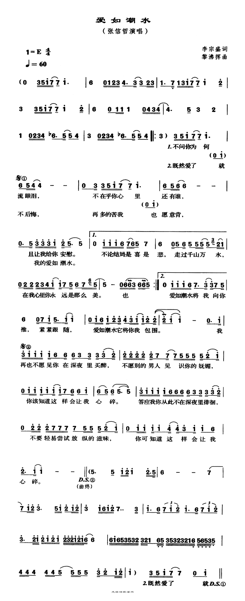 爱如潮水高清手机移动歌谱简谱