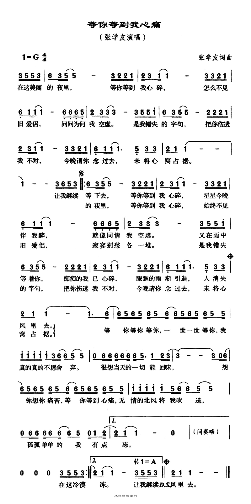 等你等到我心痛高清手机移动歌谱简谱