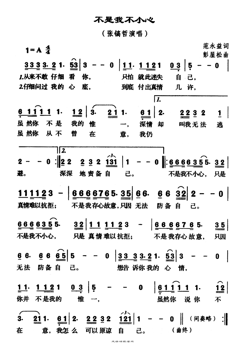 不是我不小心高清手机移动歌谱简谱