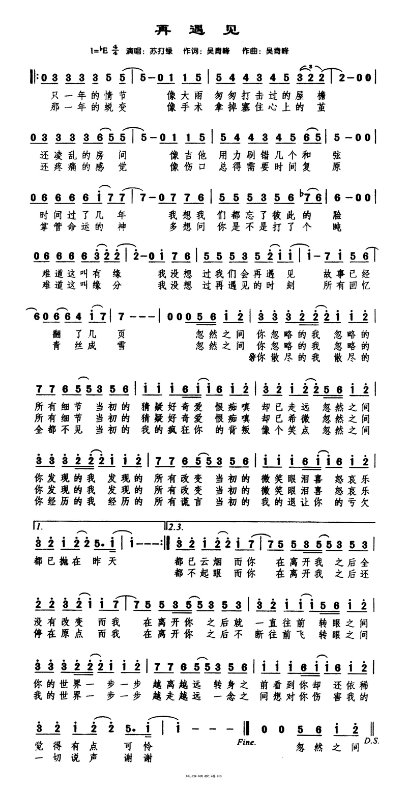 再遇见高清手机移动歌谱简谱