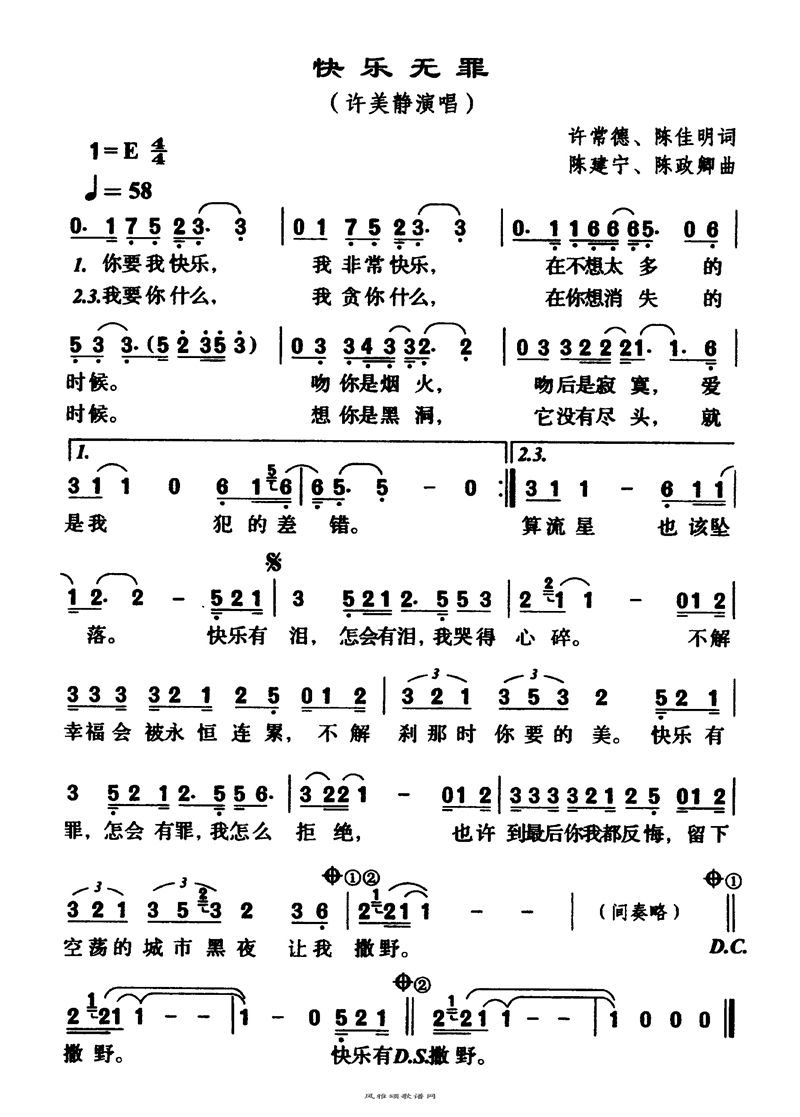 快乐无罪高清手机移动歌谱简谱
