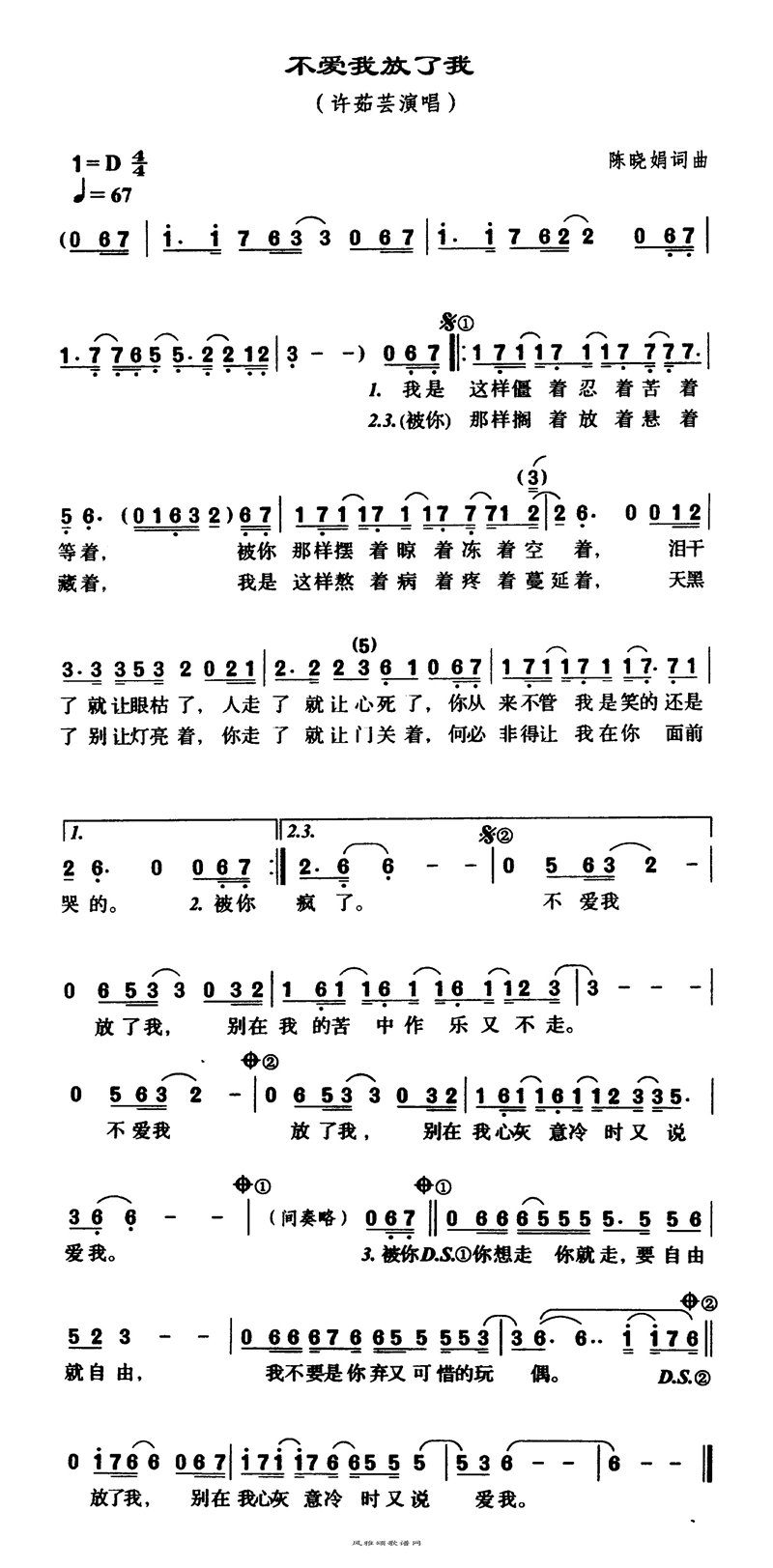 不爱我放了我高清手机移动歌谱简谱