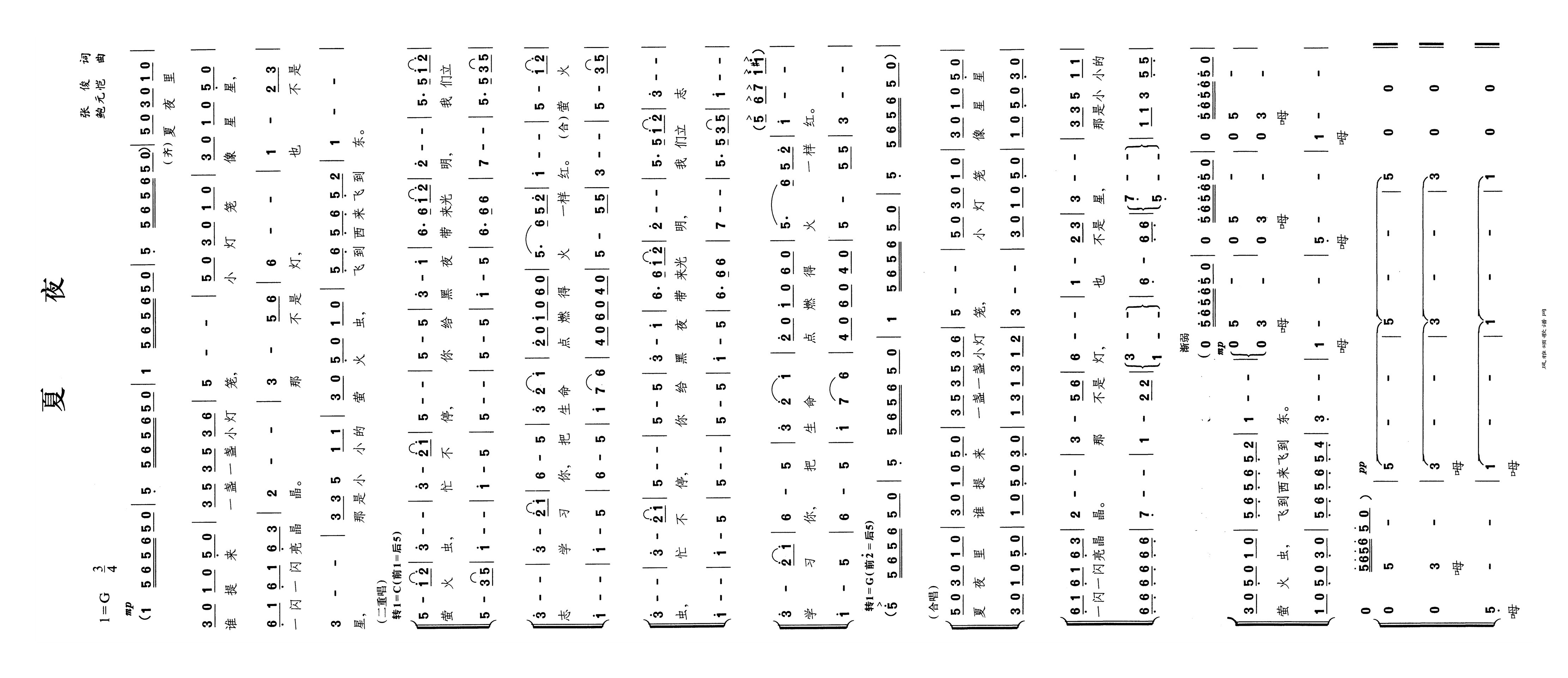 夏夜 （童声）高清手机移动歌谱简谱