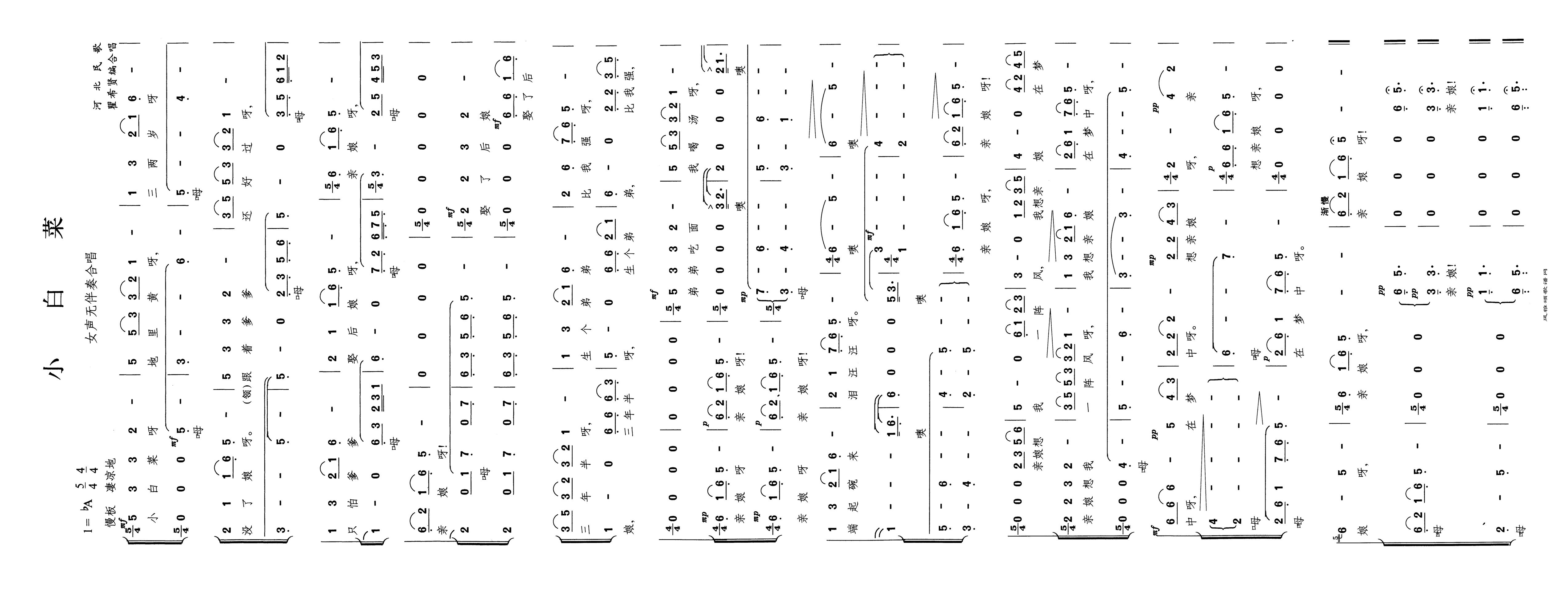 小白菜（中国）高清手机移动歌谱简谱