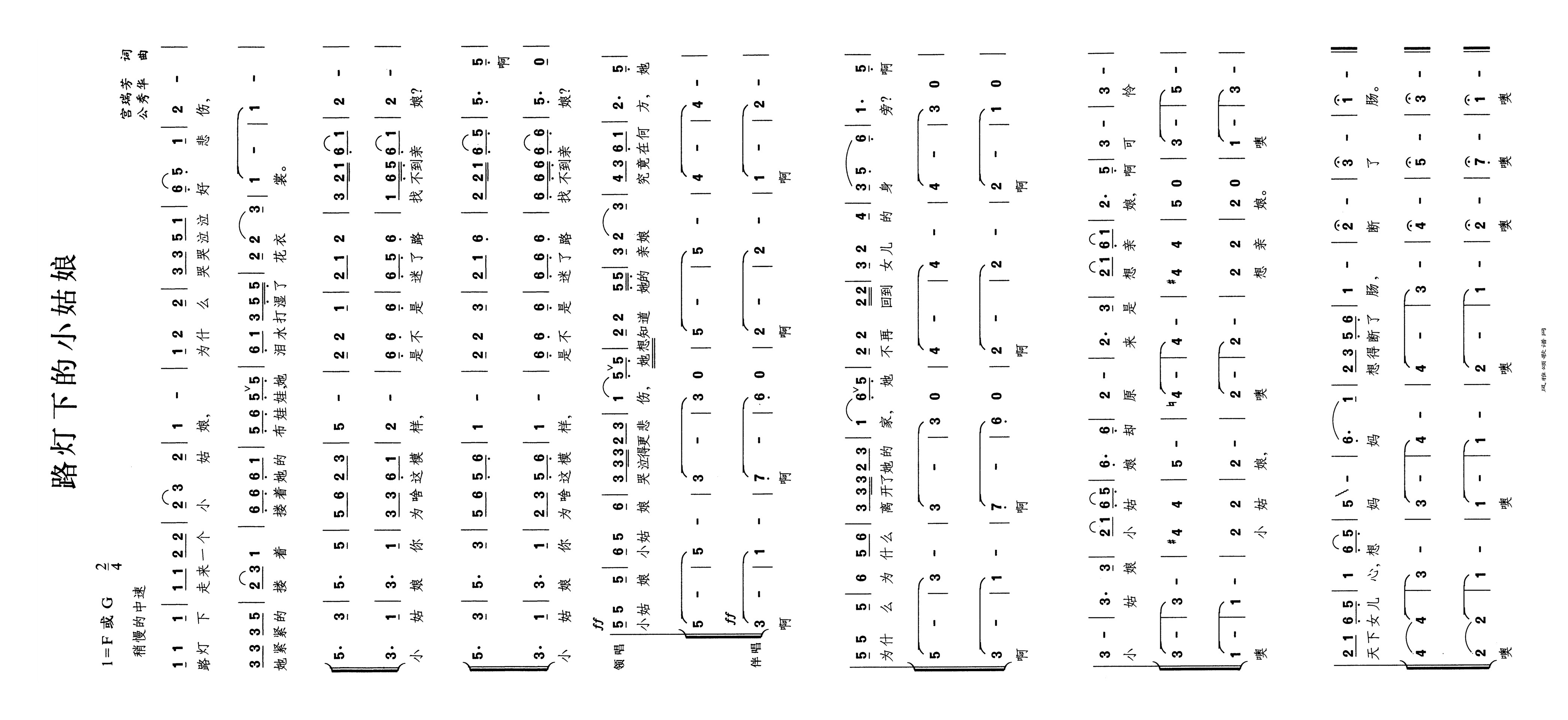 路灯下的小姑娘（童声）高清手机移动歌谱简谱