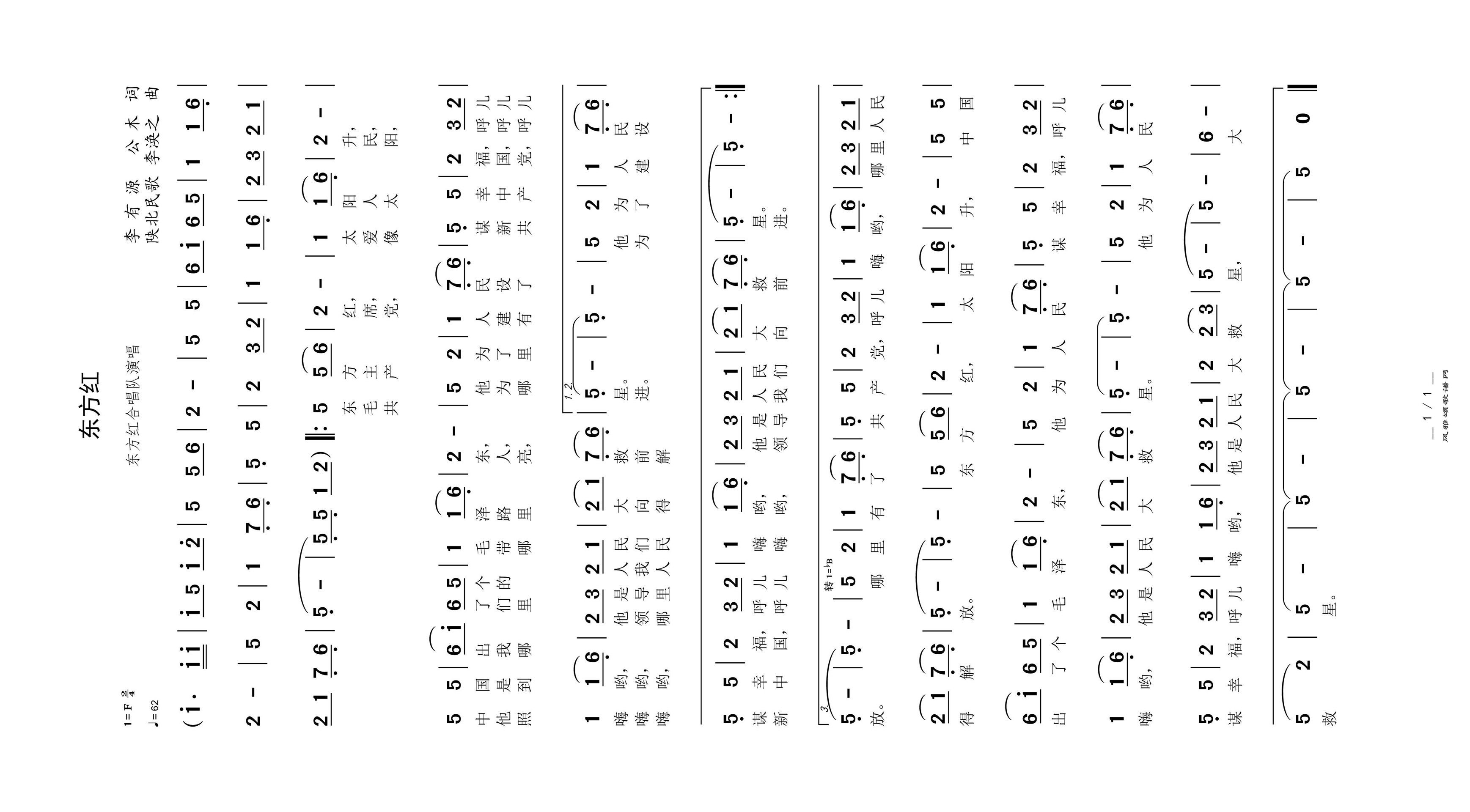 东方红高清手机移动歌谱简谱