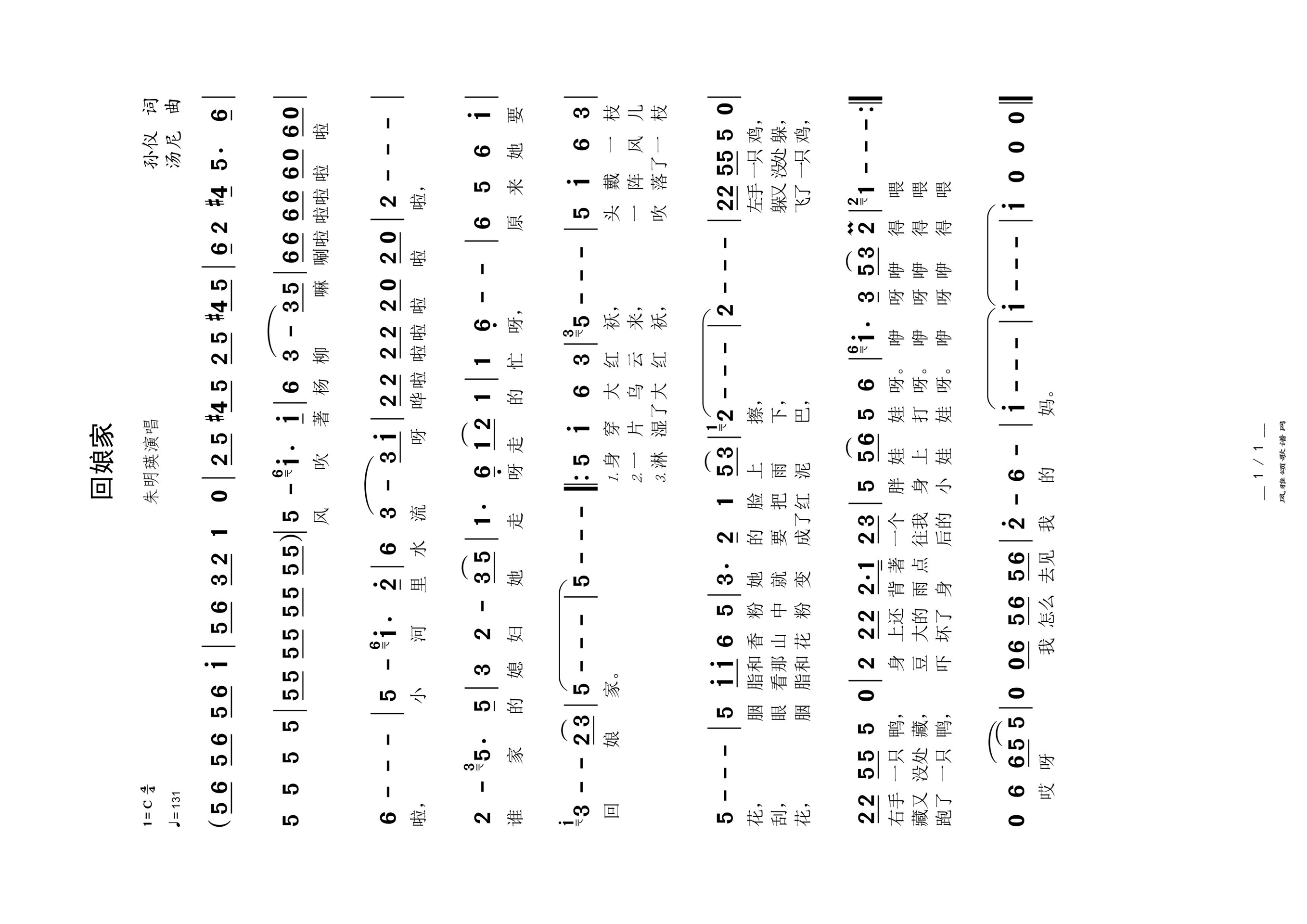 回娘家高清手机移动歌谱简谱