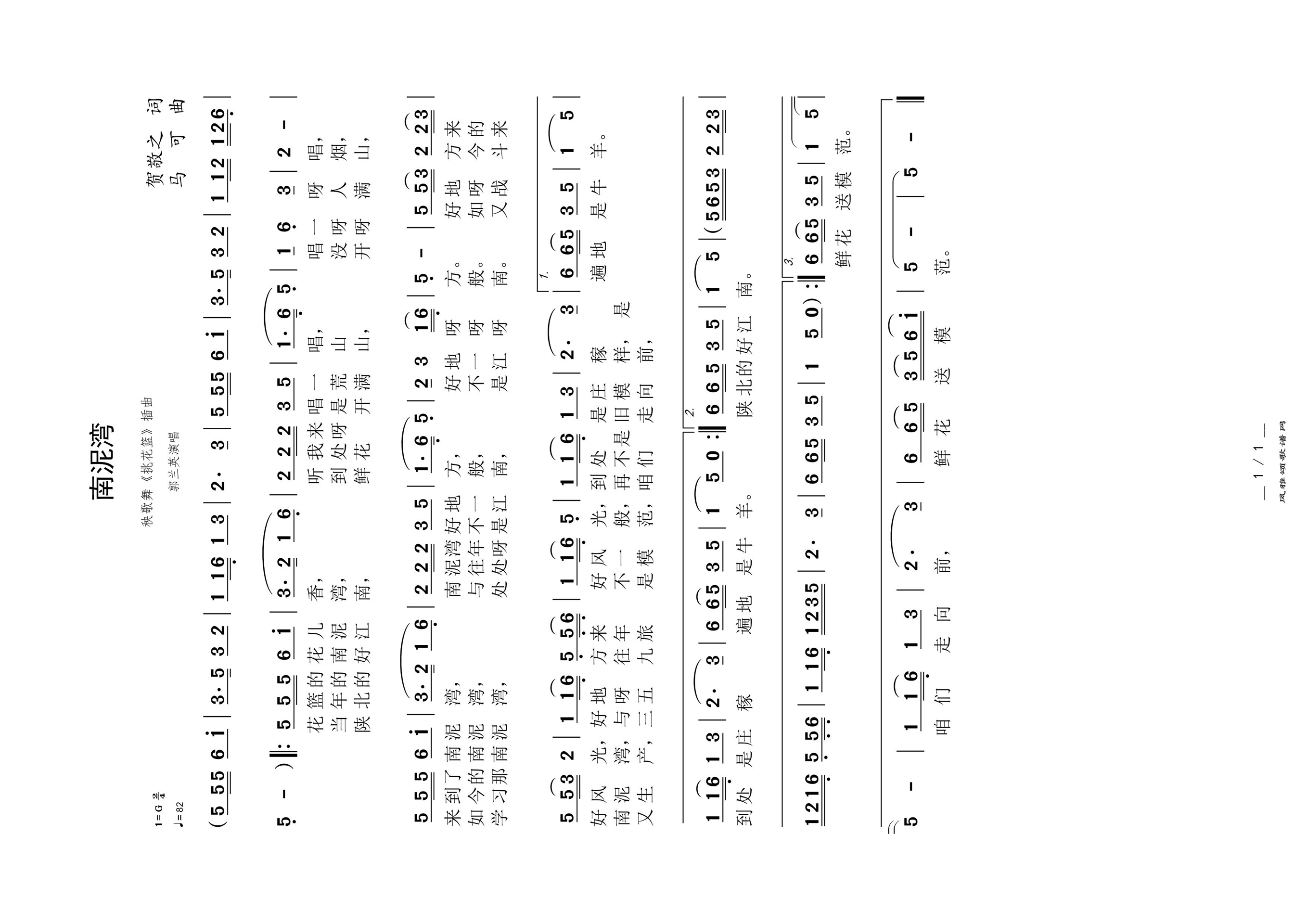 南泥湾高清手机移动歌谱简谱