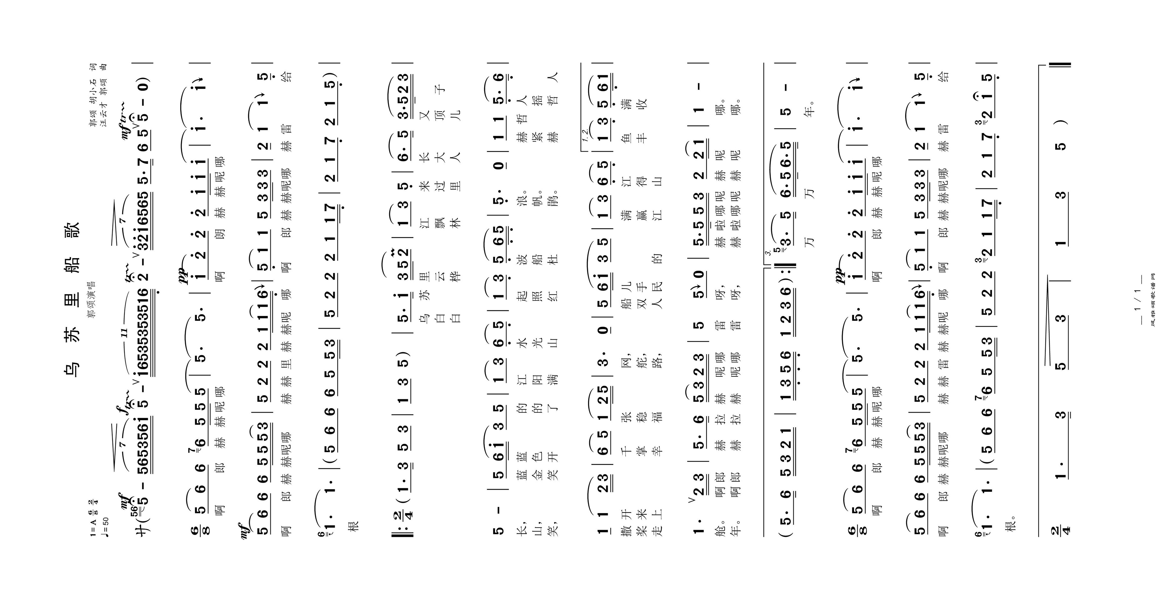乌苏里船歌高清手机移动歌谱简谱
