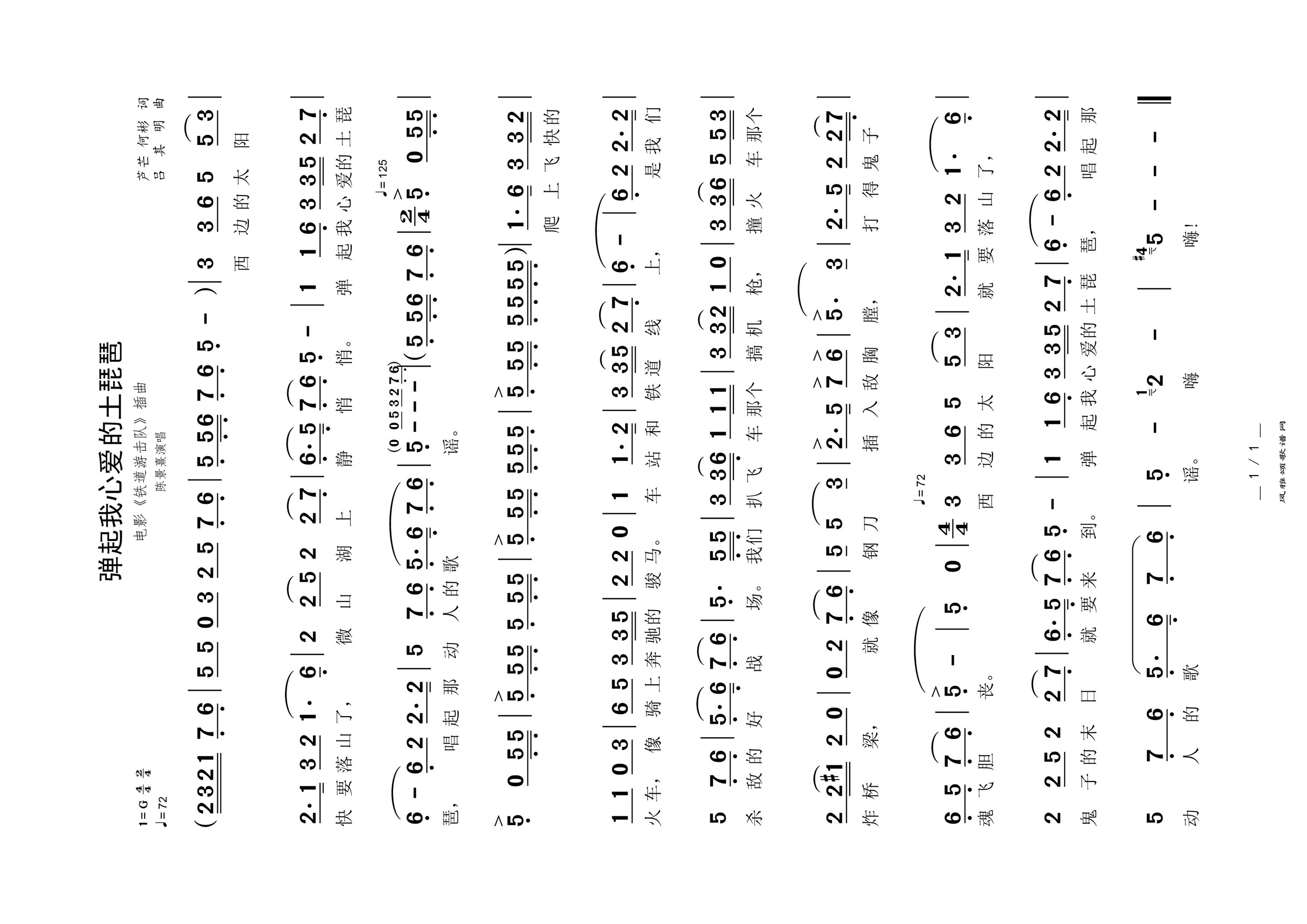 弹起我心爱的土琵琶高清手机移动歌谱简谱