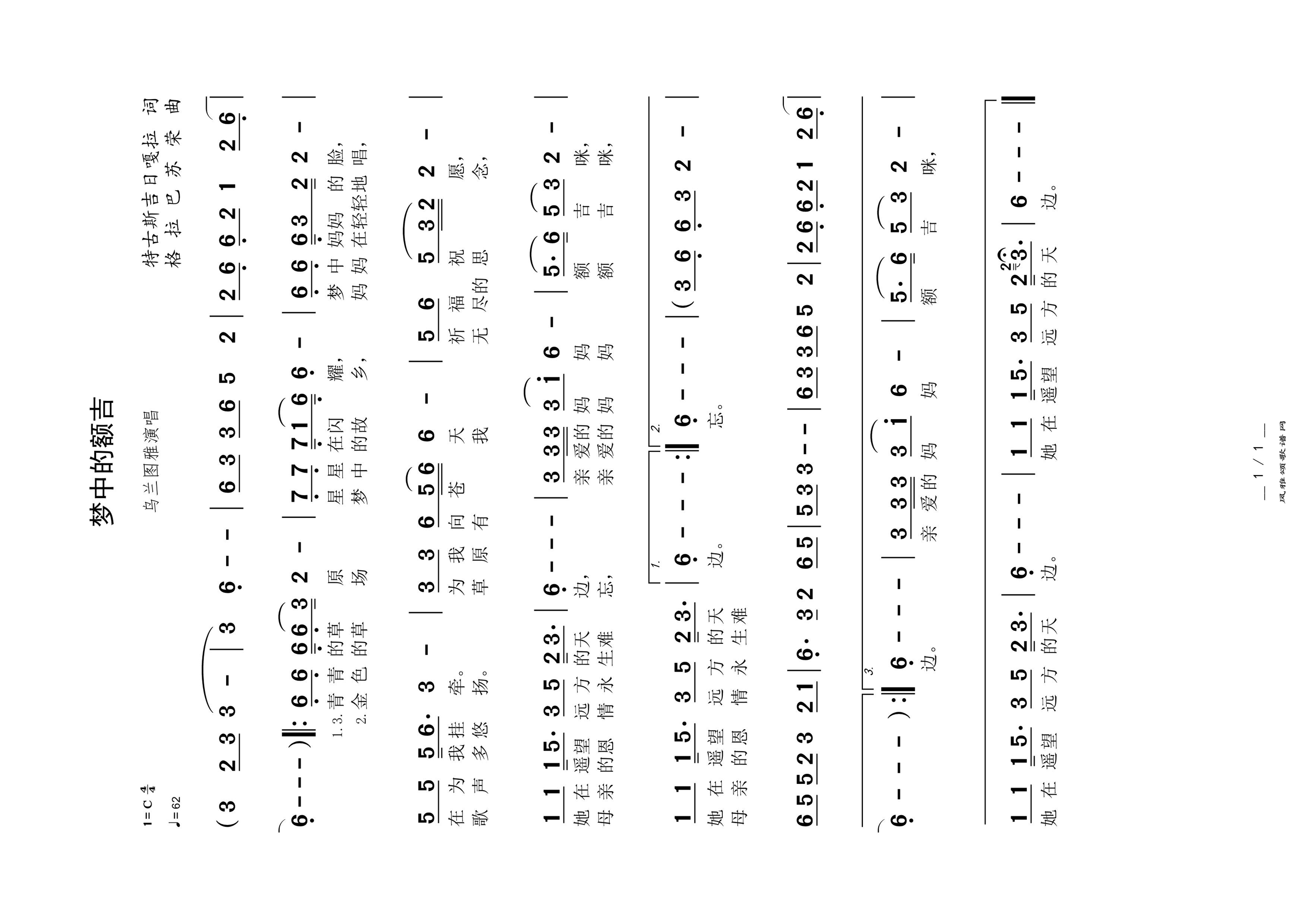 梦中的额吉高清手机移动歌谱简谱