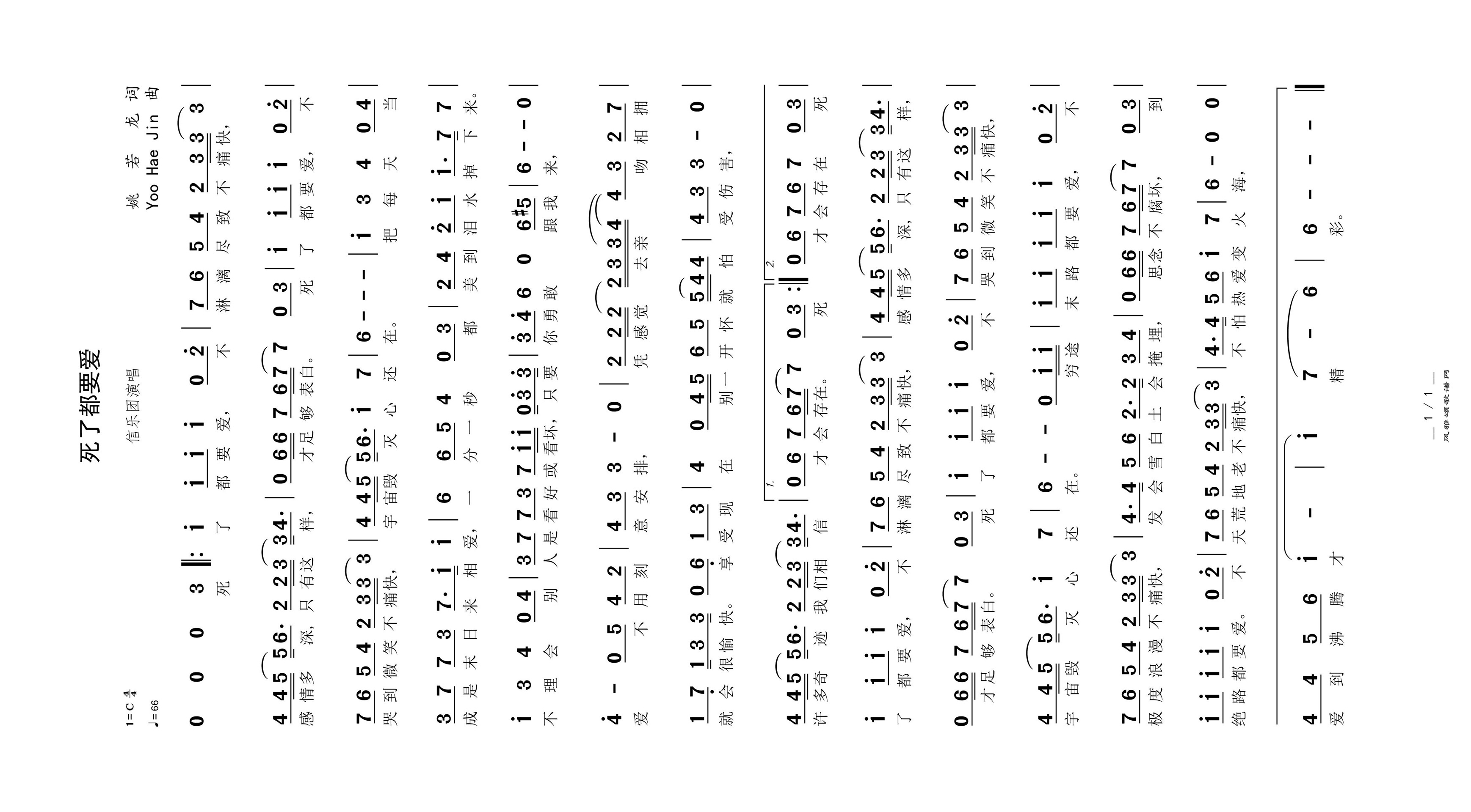 死了都要爱高清手机移动歌谱简谱