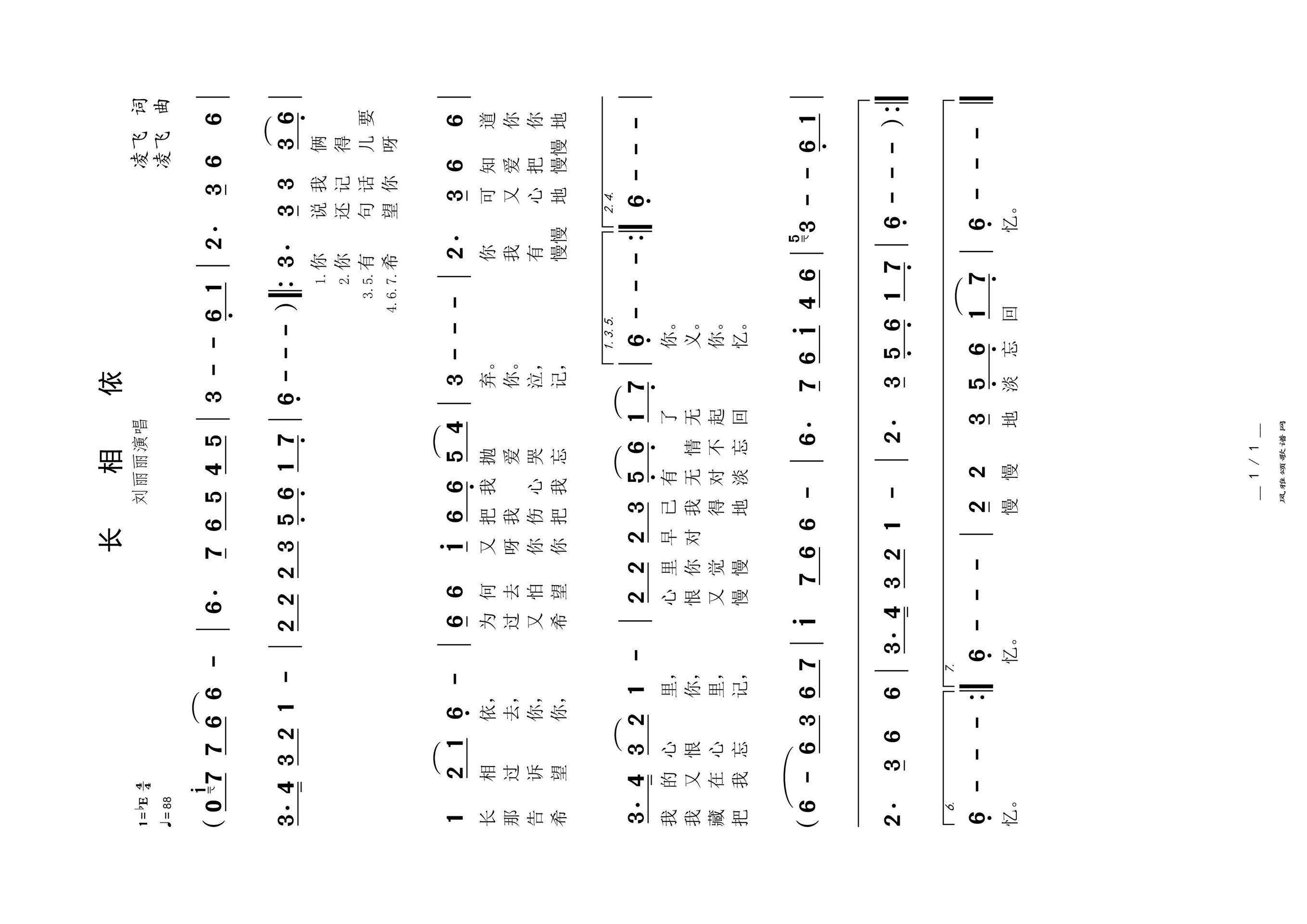 长相依高清手机移动歌谱简谱