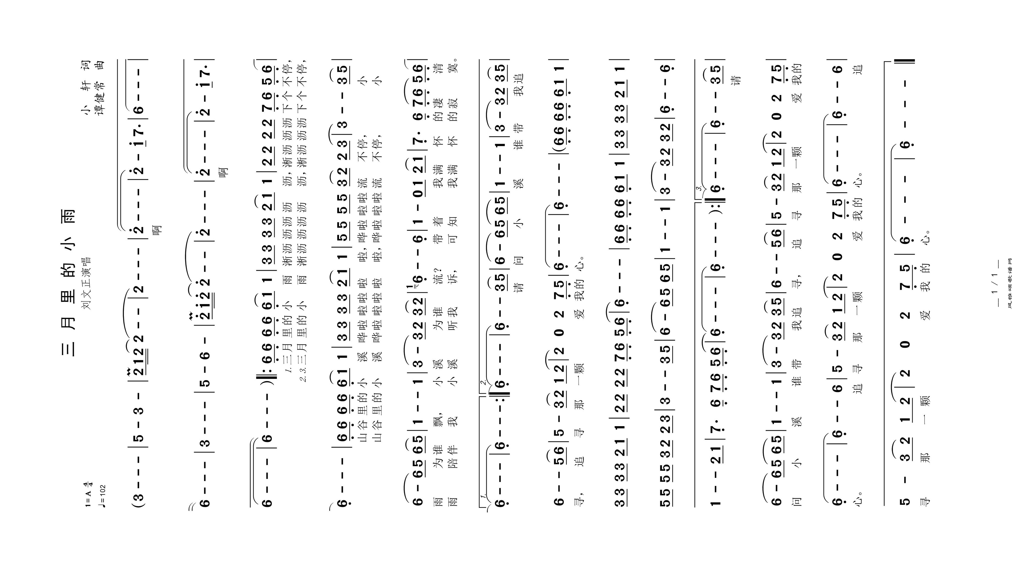 三月里的小雨高清手机移动歌谱简谱