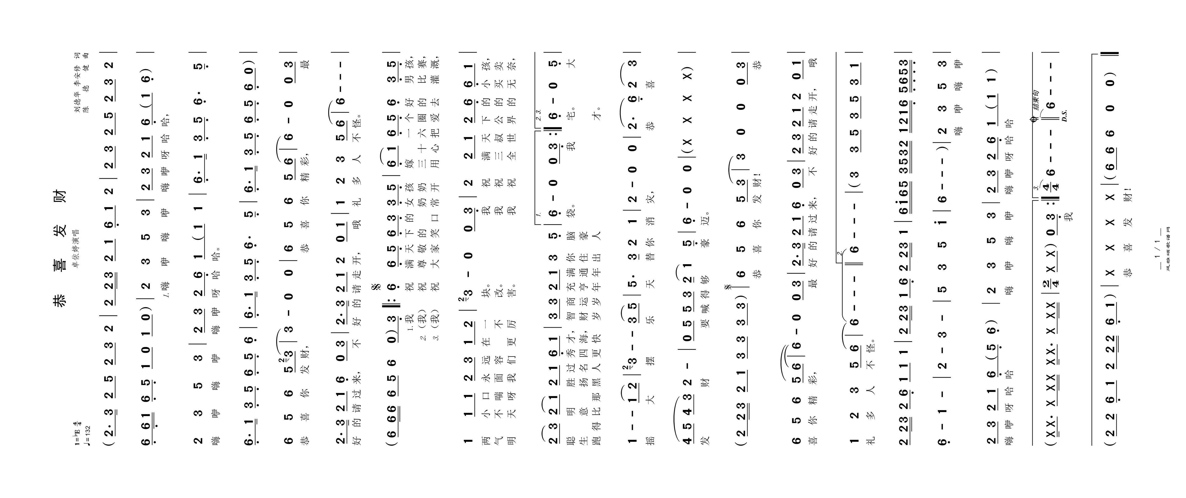 恭喜发财高清手机移动歌谱简谱