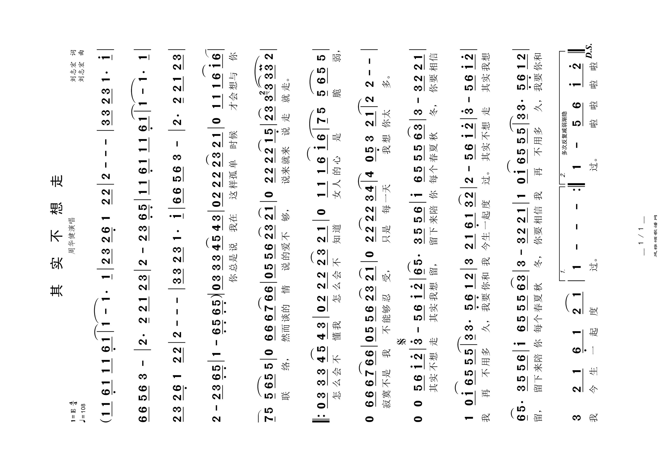 其实不想走高清手机移动歌谱简谱